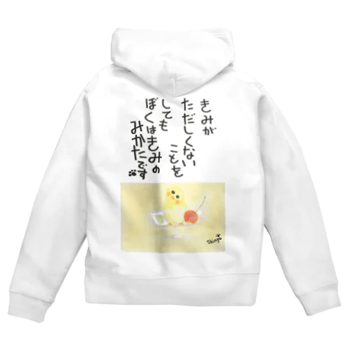 ぼくはきみのみかた 2023 Zip Hoodie