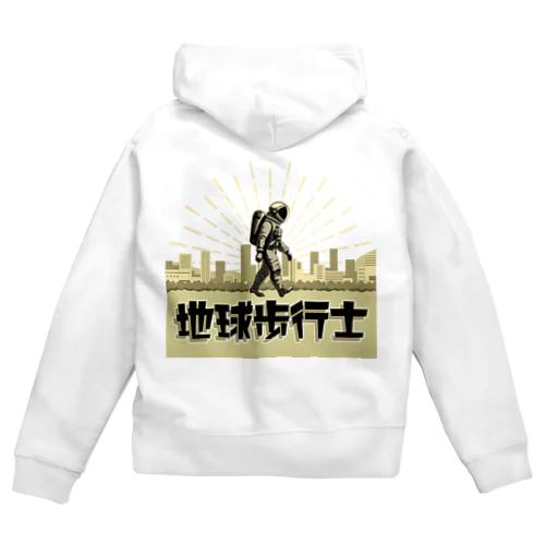 地球歩行士【バージョン02】 Zip Hoodie