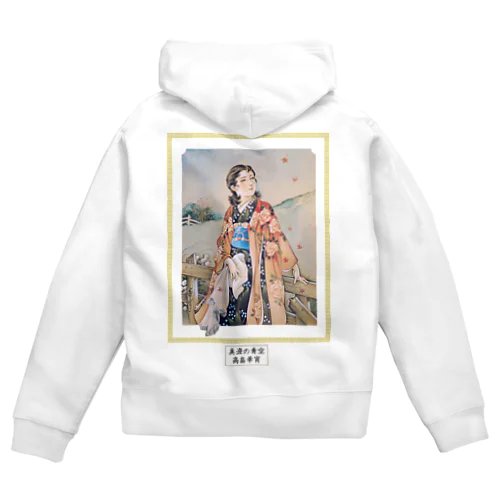 高畠華宵「真澄の青空」大正浪漫 Zip Hoodie