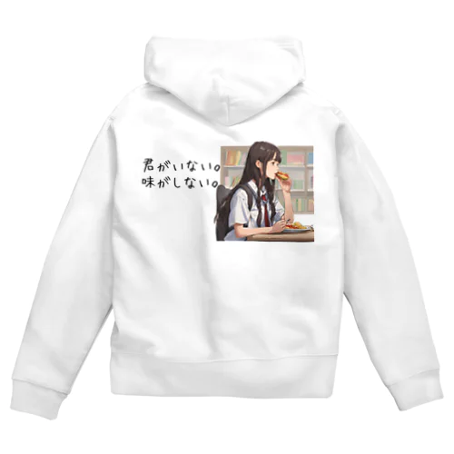 孤独な食事 Zip Hoodie