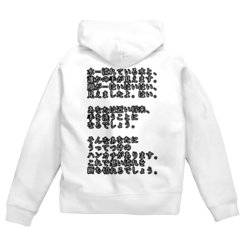 怪しげな占い Zip Hoodie