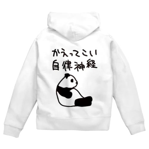 帰ってきて自律神経【パンダ】 Zip Hoodie