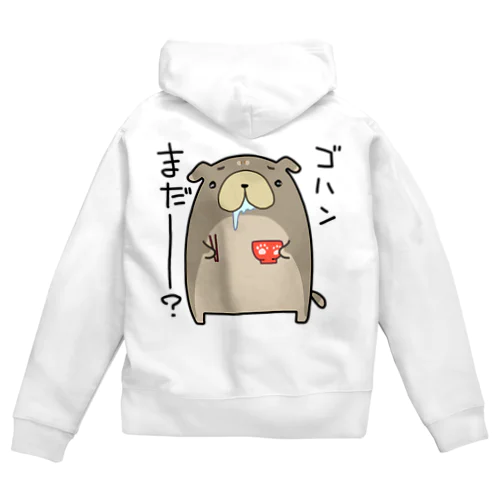 「ゴハンまだー？」お腹が空いた犬 Zip Hoodie