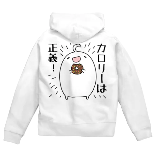 カロリーは正義！ Zip Hoodie