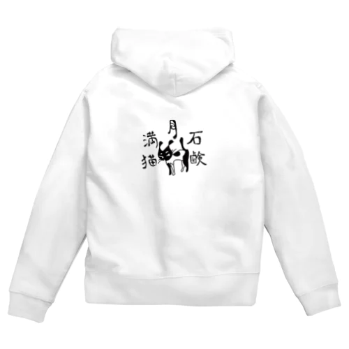 猫満月ちゃん Zip Hoodie