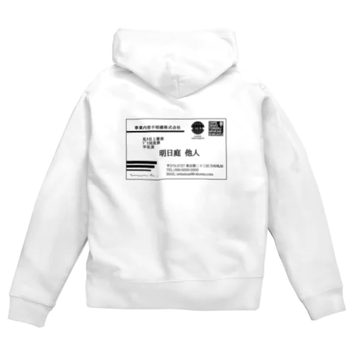 肩書ってそんなに大事か Zip Hoodie