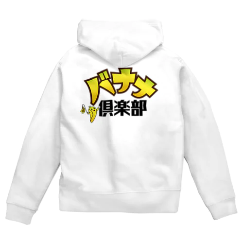 バックプリント　バナナ倶楽部ロゴ Zip Hoodie