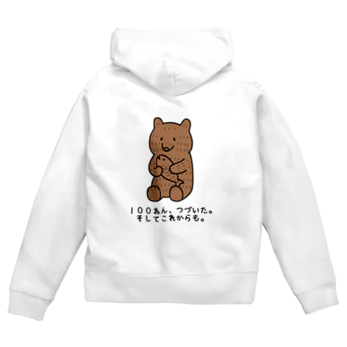 きぼりぐま100ねん Zip Hoodie