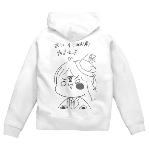 そこのお前かまえよ Zip Hoodie