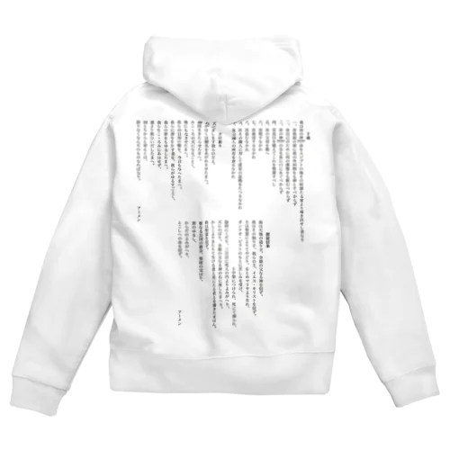 十戒・主の祈り・使徒信条 (縦書き2段組) Zip Hoodie