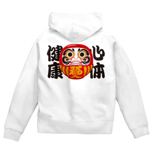 「心体健康」だるま ダルマ 達磨  Zip Hoodie