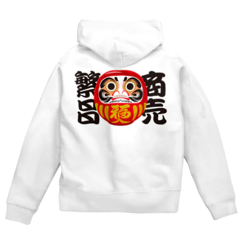 「商売繁昌」だるま ダルマ 達磨  Zip Hoodie