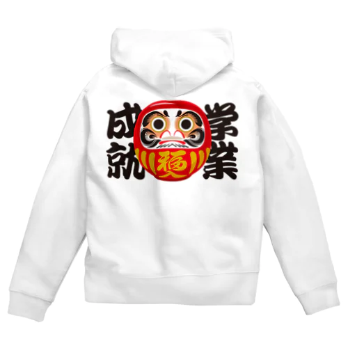 「学業成就」だるま ダルマ 達磨  Zip Hoodie