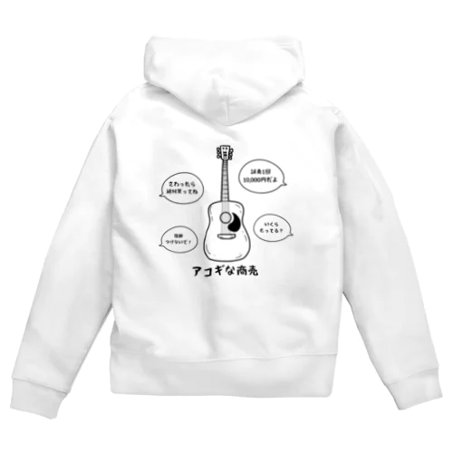 アコギな商売 Zip Hoodie