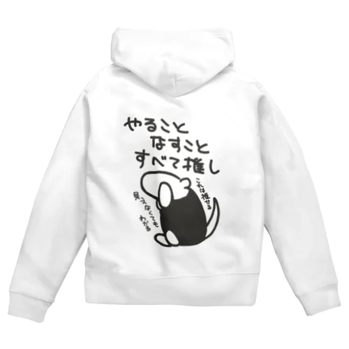 うちの推しなら大丈夫【ミナミコアリクイ】 Zip Hoodie