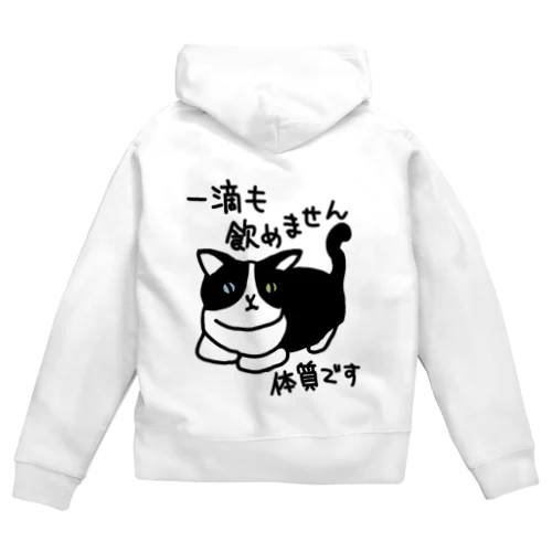 一滴も飲めません【ねこ】 Zip Hoodie