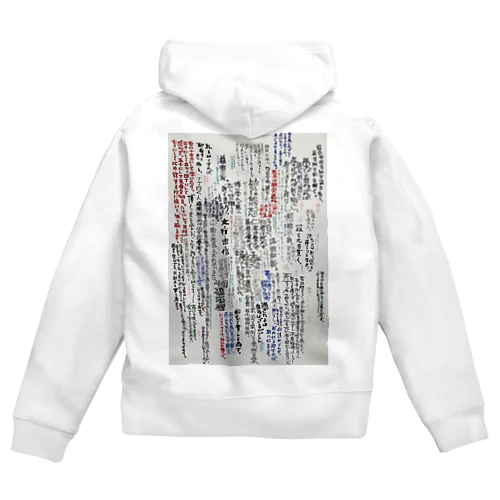 論語 Zip Hoodie