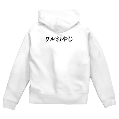 『 ワルおやじ 』 Zip Hoodie