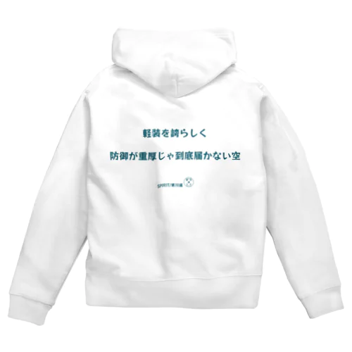 東川遥２０公式グッズ_SPIRIT C Zip Hoodie