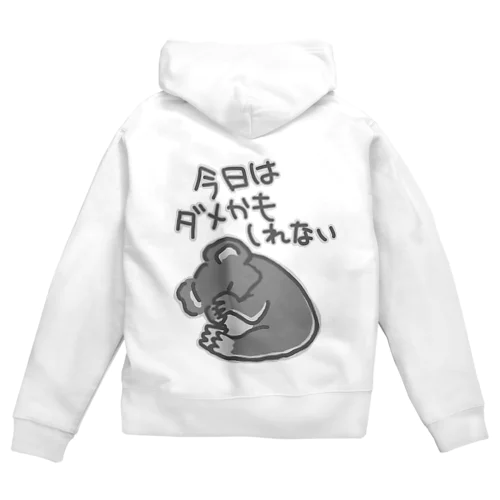 今日はダメかも【コアラ】 Zip Hoodie