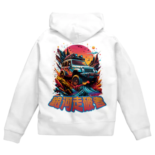 Galactic Trailblazer: Cosmic Adventure Zip Hoodie