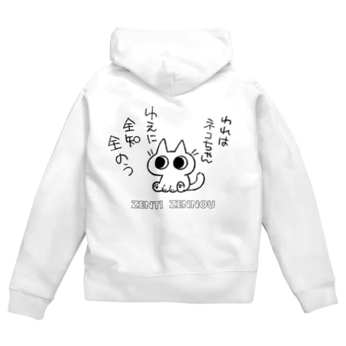 全知全能ネコちゃん Zip Hoodie