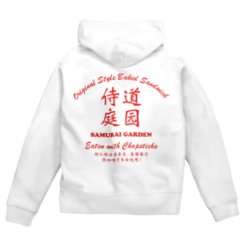 侍道庭園TAKEAWAY Zip Hoodie