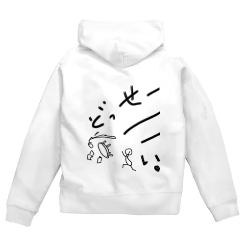 ちゃぶだいがえーーーーし。 Zip Hoodie