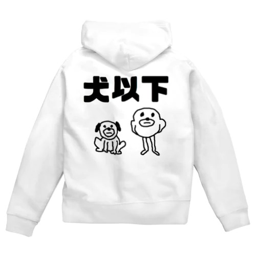 犬以下 Zip Hoodie