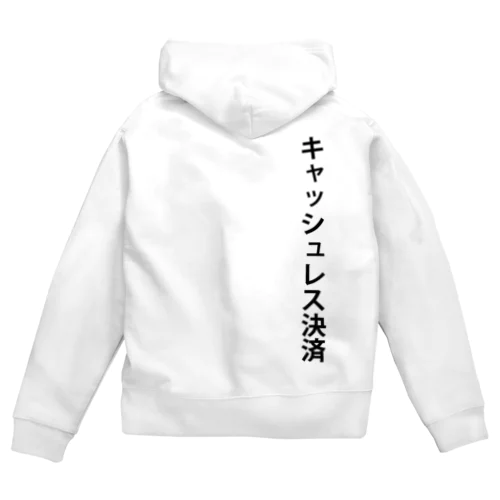 キャッシュレス決済 Zip Hoodie