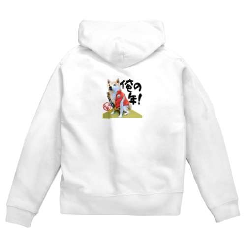 豆柴ビーンの俺の年！ Zip Hoodie