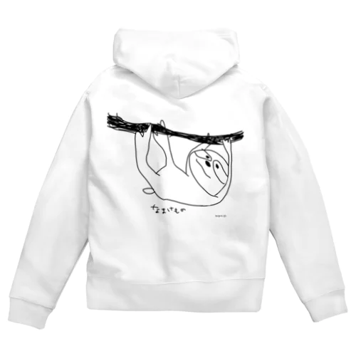 なまけものくん Zip Hoodie