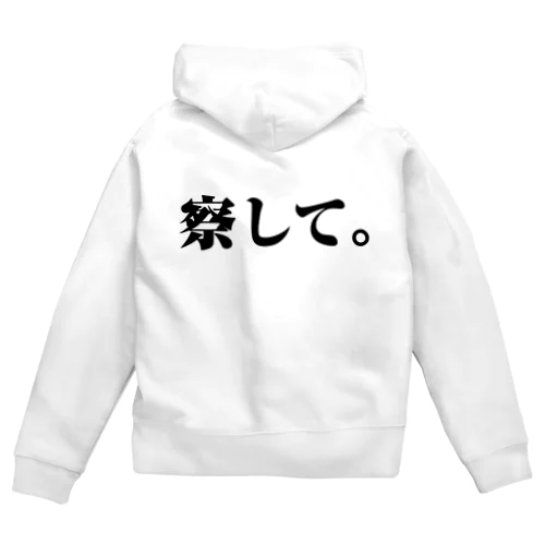 察して。シリーズ Zip Hoodie