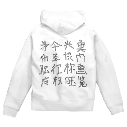 略字(Ryakugo) Zip Hoodie