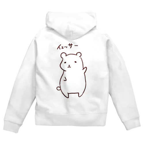 イエッサー-しゃちくまくん- Zip Hoodie