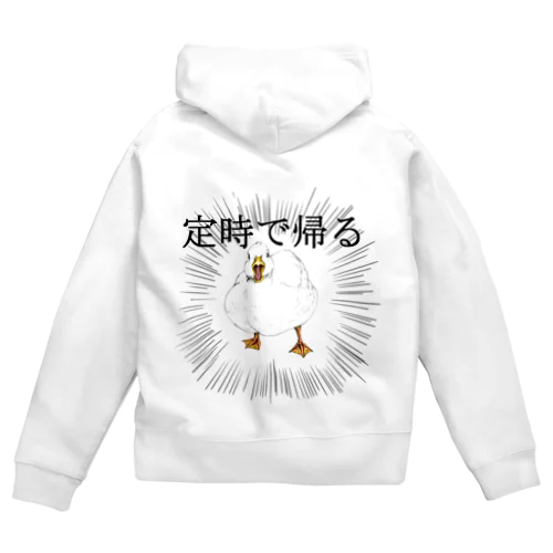 どうしても定時に帰りたいアヒル Zip Hoodie