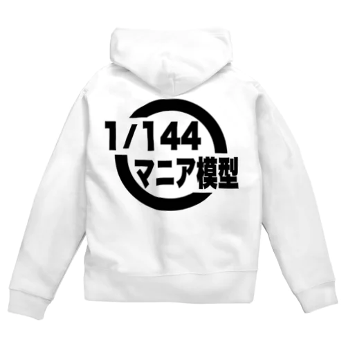 1/144マニア模型　ロゴシリーズ（白） Zip Hoodie