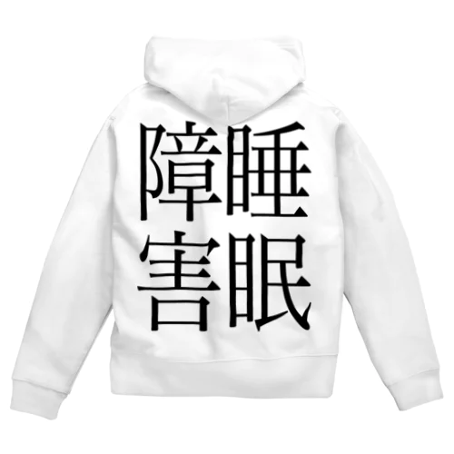 睡眠障害　ゲシュタルト崩壊　NAMACOLOVE Zip Hoodie