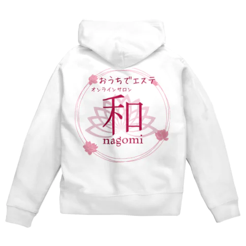 おうちエステ　オンラインサロン〜nagomi〜オリジナルグッズ Zip Hoodie