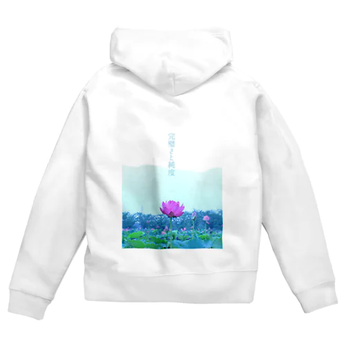 完璧さと純度 Zip Hoodie