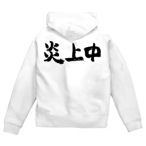 炎上中（黒） Zip Hoodie