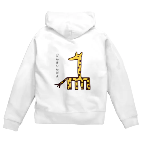 ダジャレあにまるシリーズ① げんきりん Zip Hoodie