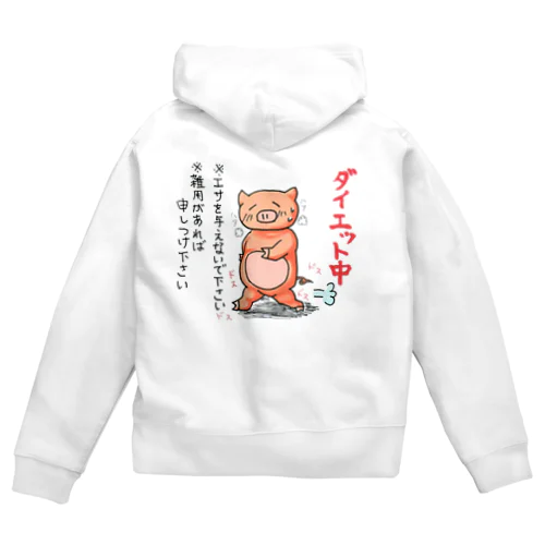 ダイエット豚さん(背景透過&衣類背面プリント) Zip Hoodie