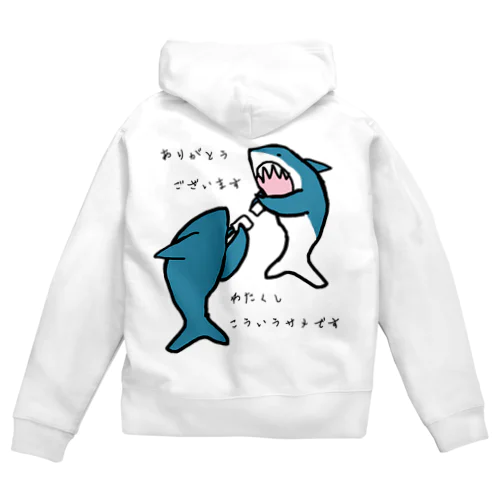 名刺交換するサメたちです Zip Hoodie