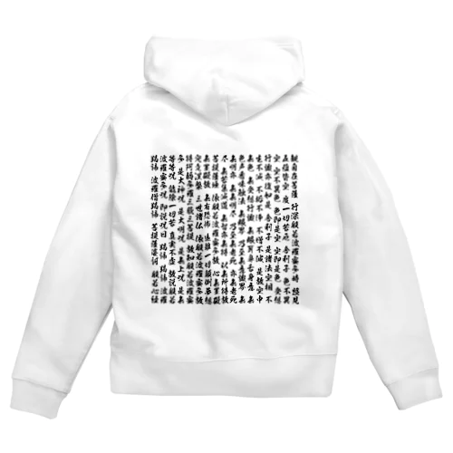 般若心経 Zip Hoodie