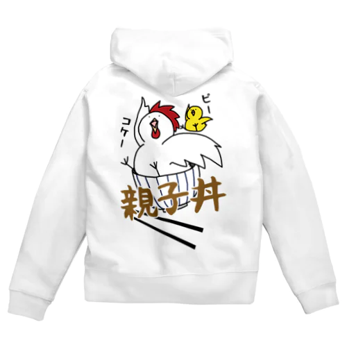 親子丼 Zip Hoodie