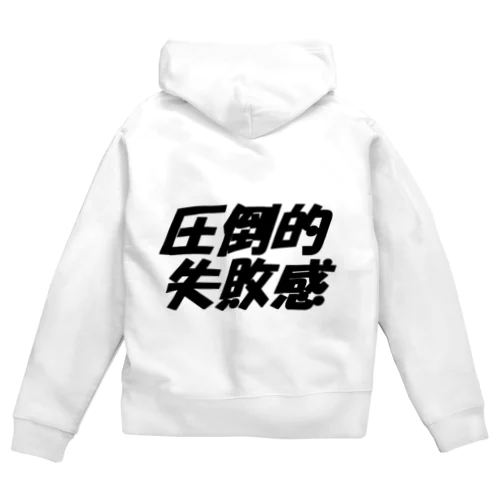 何かに失敗した Zip Hoodie