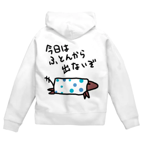 ふとんから出ない Zip Hoodie