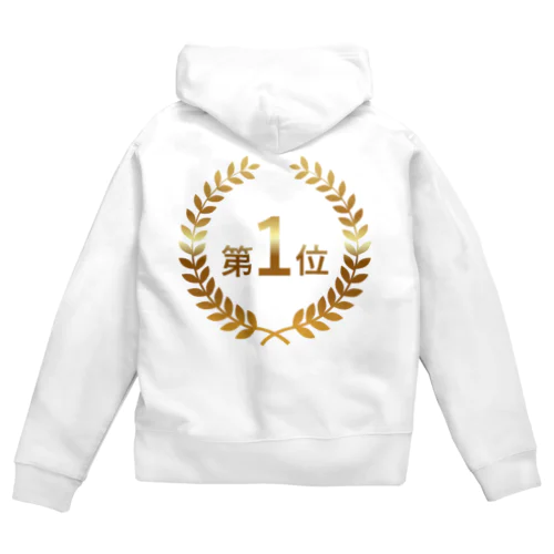 第1位 NO1 第1位の人に使っていただきたい Zip Hoodie