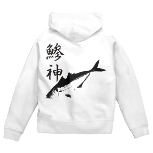 アジ釣り専用～鯵神仕様 Zip Hoodie